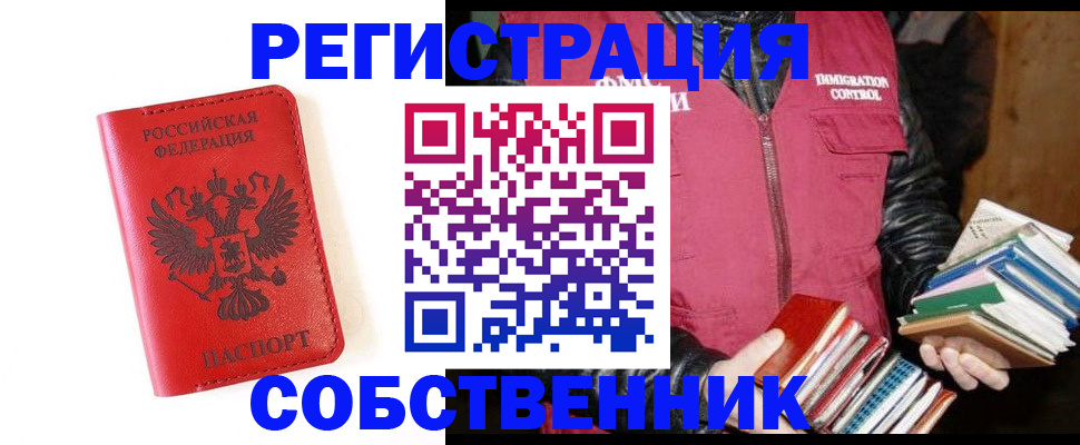 временная регистрация в квартире в Людиново